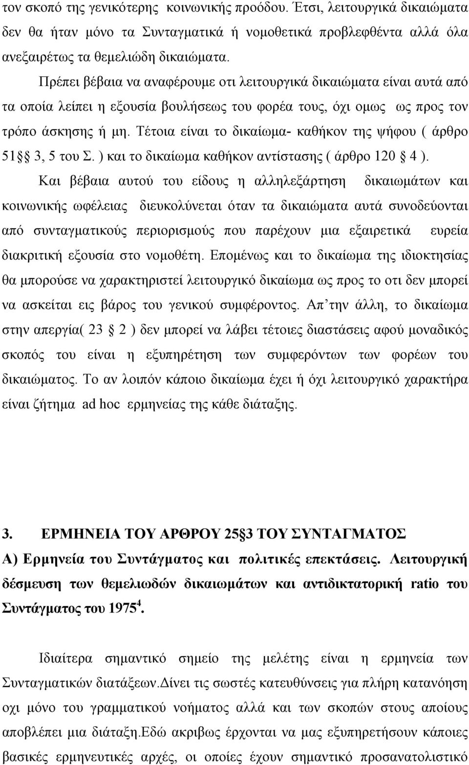 Τέτοια είναι το δικαίωµα- καθήκον της ψήφου ( άρθρο 51 3, 5 του Σ. ) και το δικαίωµα καθήκον αντίστασης ( άρθρο 120 4 ).