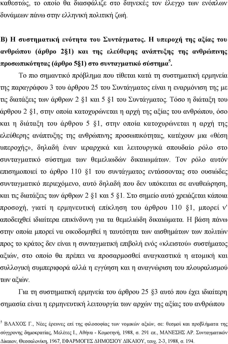 Το πιο σηµαντικό πρόβληµα που τίθεται κατά τη συστηµατική ερµηνεία της παραγράφου 3 του άρθρου 25 του Συντάγµατος είναι η εναρµόνιση της µε τις διατάξεις των άρθρων 2 1 και 5 1 του Συντάγµατος.