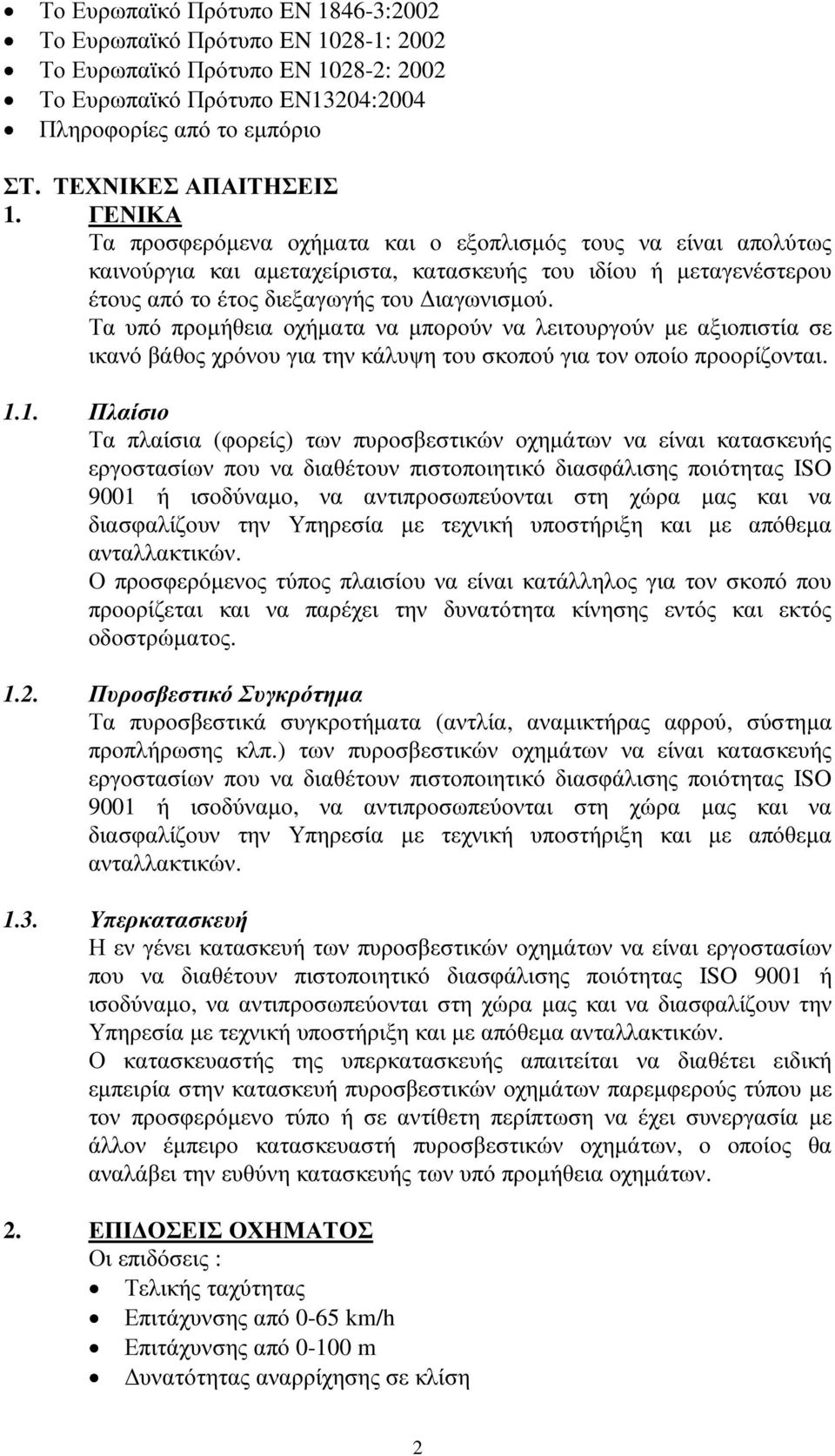 Τα υπό προµήθεια οχήµατα να µπορούν να λειτουργούν µε αξιοπιστία σε ικανό βάθος χρόνου για την κάλυψη του σκοπού για τον οποίο προορίζονται. 1.