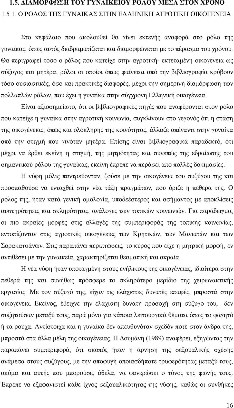 Θα περιγραφεί τόσο ο ρόλος που κατείχε στην αγροτική- εκτεταμένη οικογένεια ως σύζυγος και μητέρα, ρόλοι οι οποίοι όπως φαίνεται από την βιβλιογραφία κρύβουν τόσο ουσιαστικές, όσο και πρακτικές