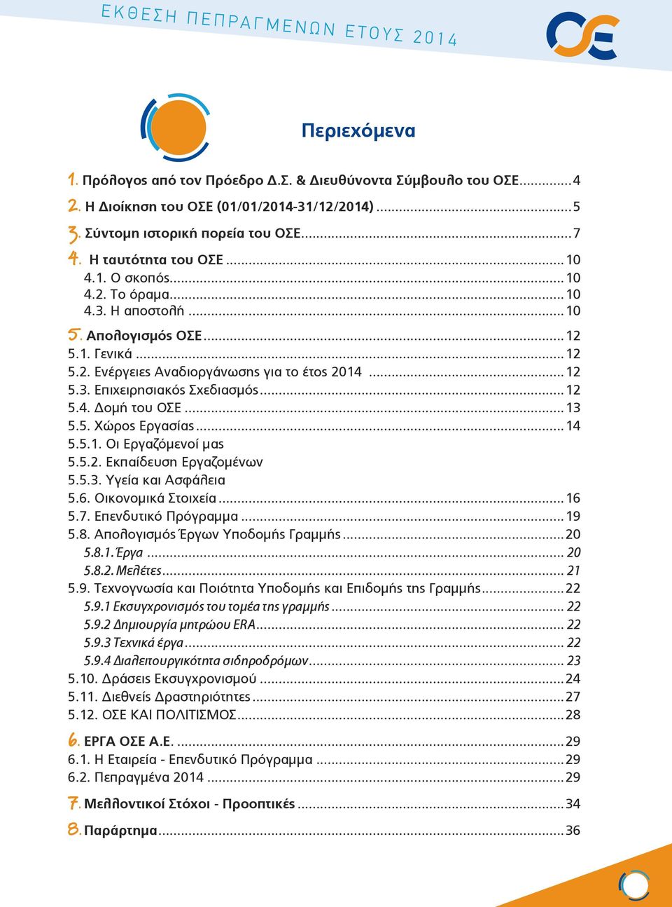 ..12 5.4. Δομή του ΟΣΕ...13 5.5. Χώρος Εργασίας...14 5.5.1. Οι Εργαζόμενοί μας 5.5.2. Εκπαίδευση Εργαζομένων 5.5.3. Υγεία και Ασφάλεια 5.6. Οικονομικά Στοιχεία...16 5.7. Επενδυτικό Πρόγραμμα...19 5.8.