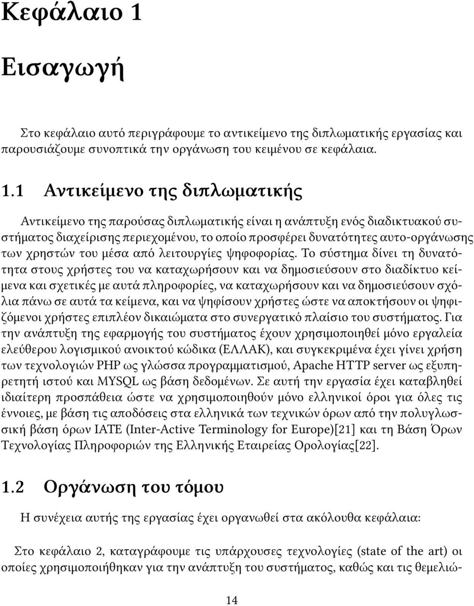 1 Αντικείμενο της διπλωματικής Αντικείμενο της παρούσας διπλωματικής είναι η ανάπτυξη ενός διαδικτυακού συστήματος διαχείρισης περιεχομένου, το οποίο προσφέρει δυνατότητες αυτο-οργάνωσης των χρηστών