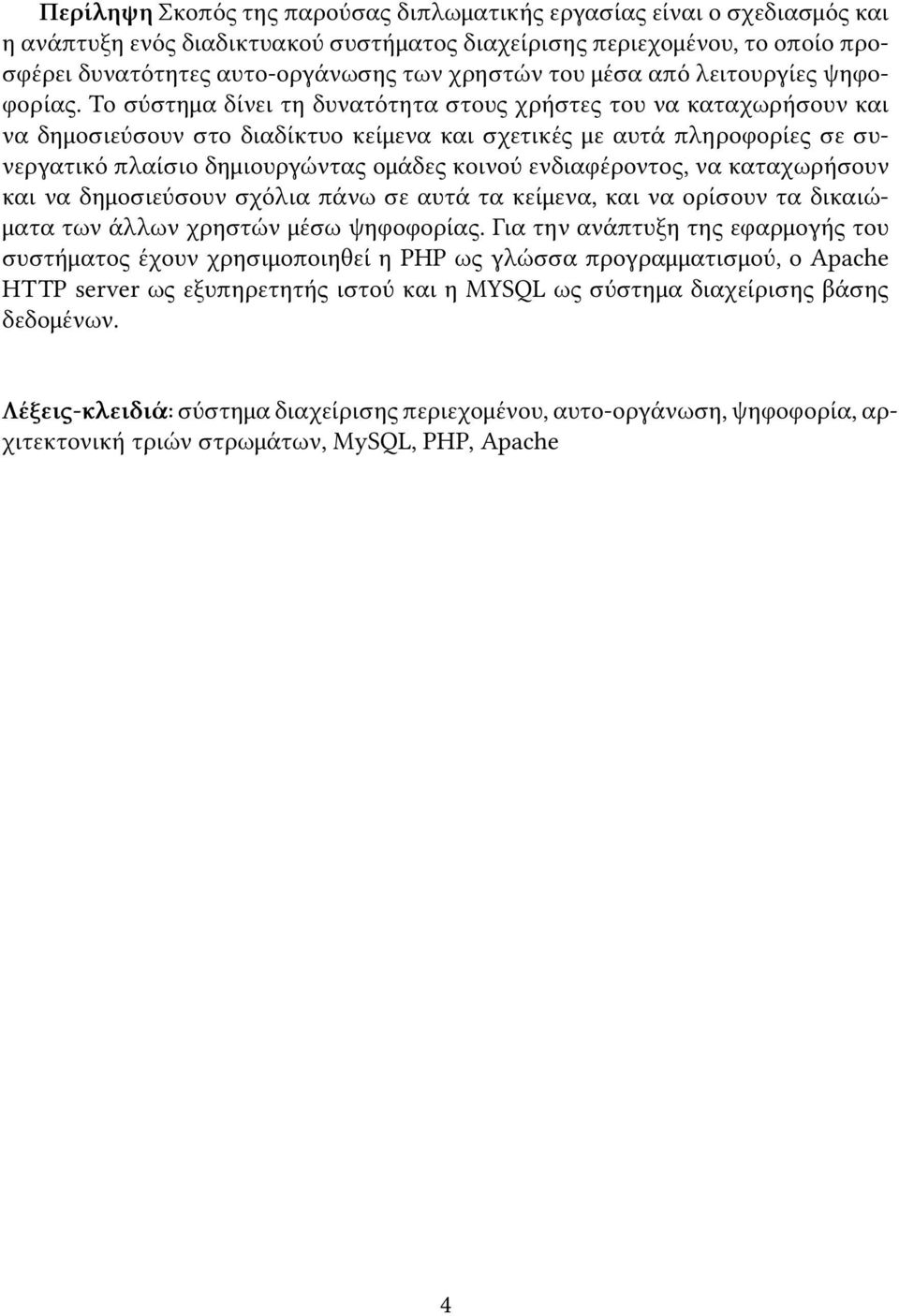 Το σύστημα δίνει τη δυνατότητα στους χρήστες του να καταχωρήσουν και να δημοσιεύσουν στο διαδίκτυο κείμενα και σχετικές με αυτά πληροφορίες σε συνεργατικό πλαίσιο δημιουργώντας ομάδες κοινού