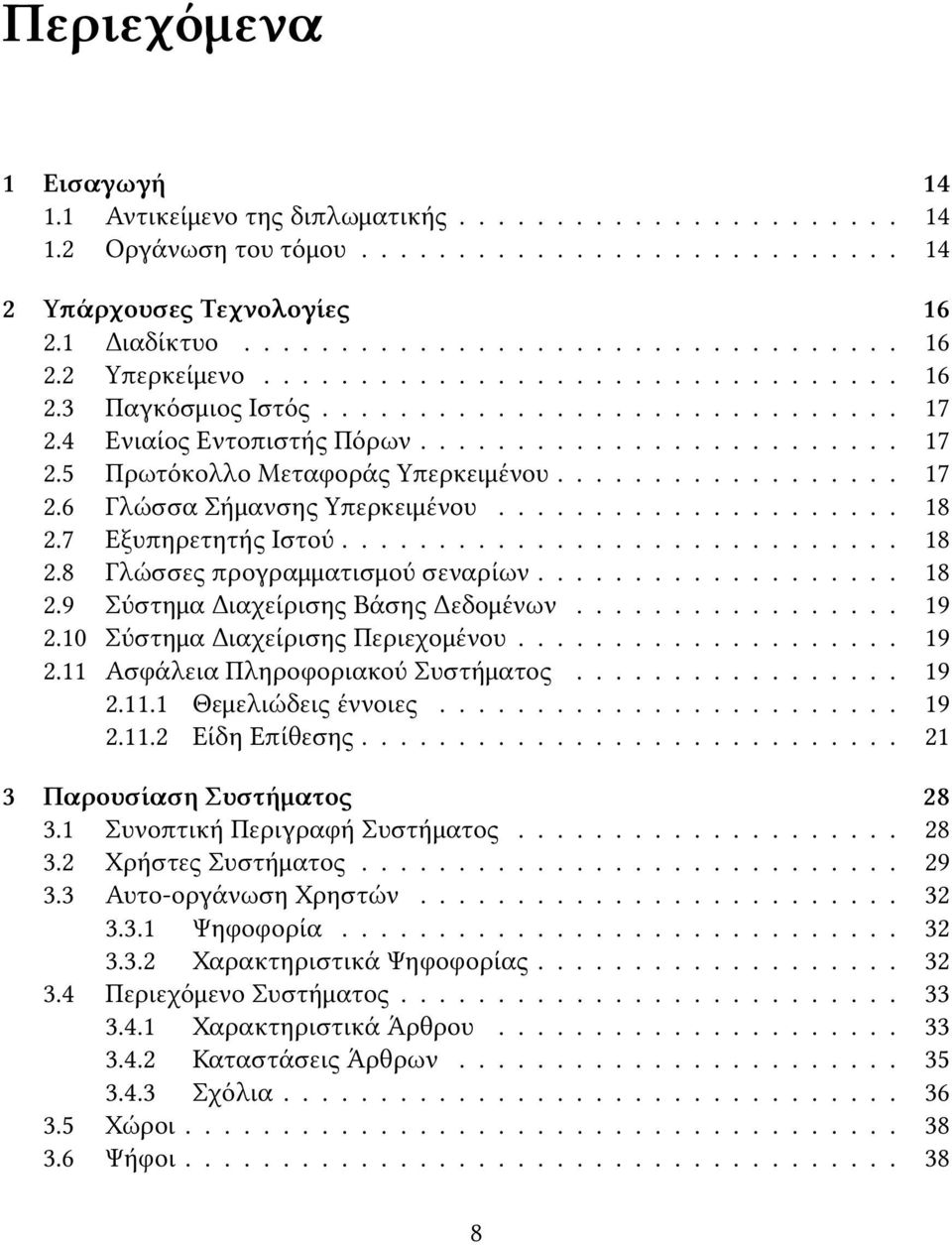 .................... 18 2.7 Εξυπηρετητής Ιστού............................. 18 2.8 Γλώσσες προγραμματισμού σεναρίων................... 18 2.9 Σύστημα Διαχείρισης Βάσης Δεδομένων................. 19 2.