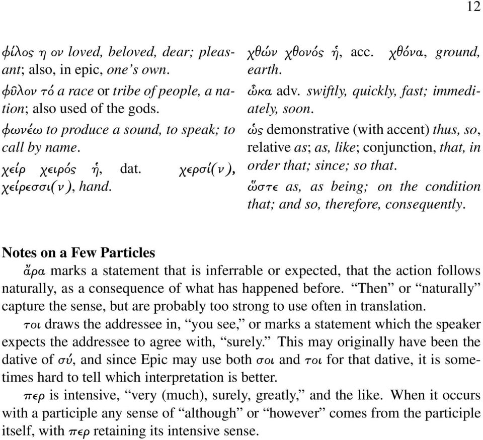 ς demonstrative (with accent) thus, so, relative as; as, like; conjunction, that, in order that; since; so that. στε as, as being; on the condition that; and so, therefore, consequently.