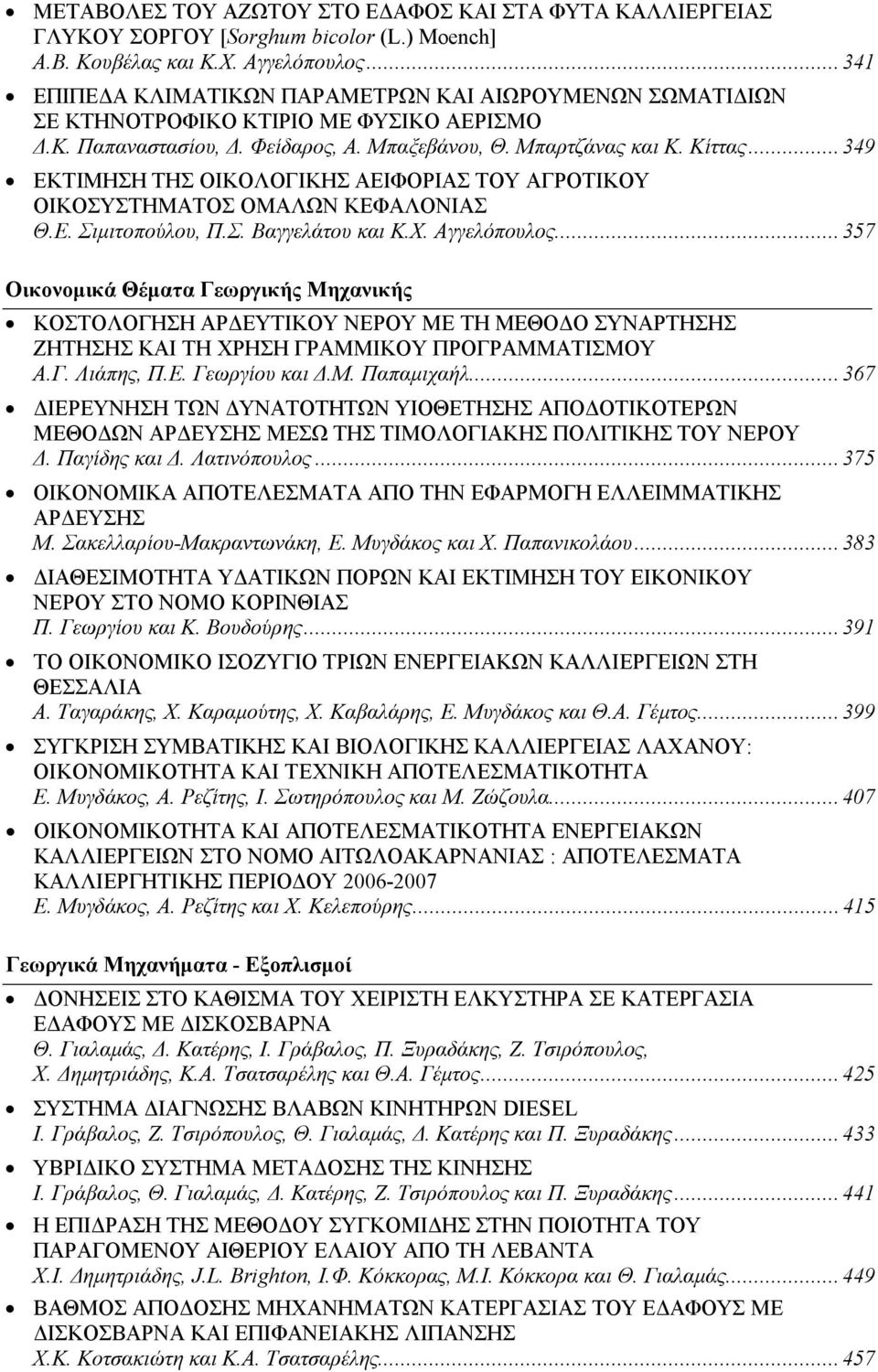 ..349 ΕΚΤΙΜΗΣΗ ΤΗΣ ΟΙΚΟΛΟΓΙΚΗΣ ΑΕΙΦΟΡΙΑΣ ΤΟΥ ΑΓΡΟΤΙΚΟΥ ΟΙΚΟΣΥΣΤΗΜΑΤΟΣ ΟΜΑΛΩΝ ΚΕΦΑΛΟΝΙΑΣ Θ.Ε. Σιμιτοπούλου, Π.Σ. Βαγγελάτου και Κ.Χ. Αγγελόπουλος.