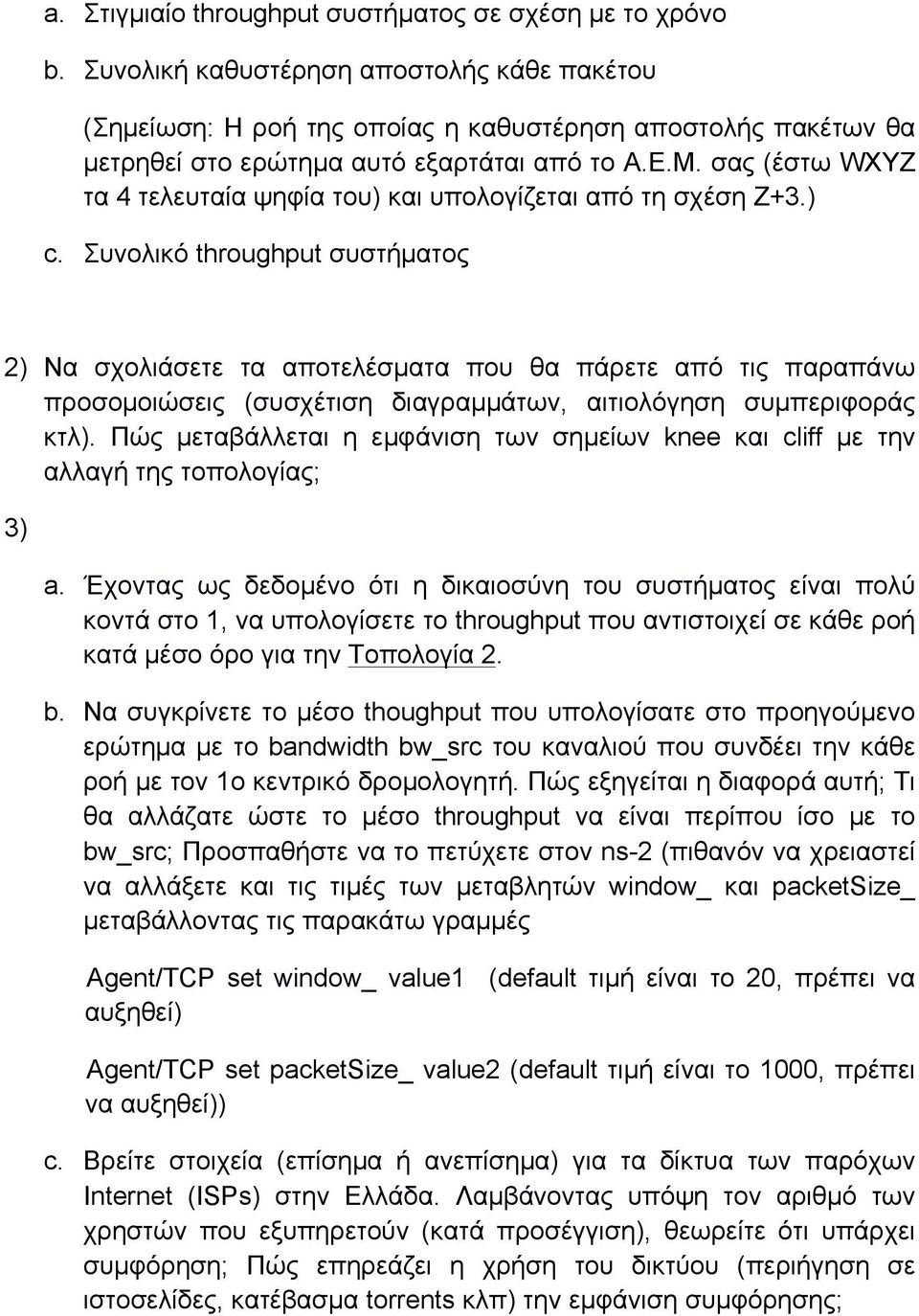 σας (έστω WXYZ τα 4 τελευταία ψηφία του) και υπολογίζεται από τη σχέση Z+3.) c.