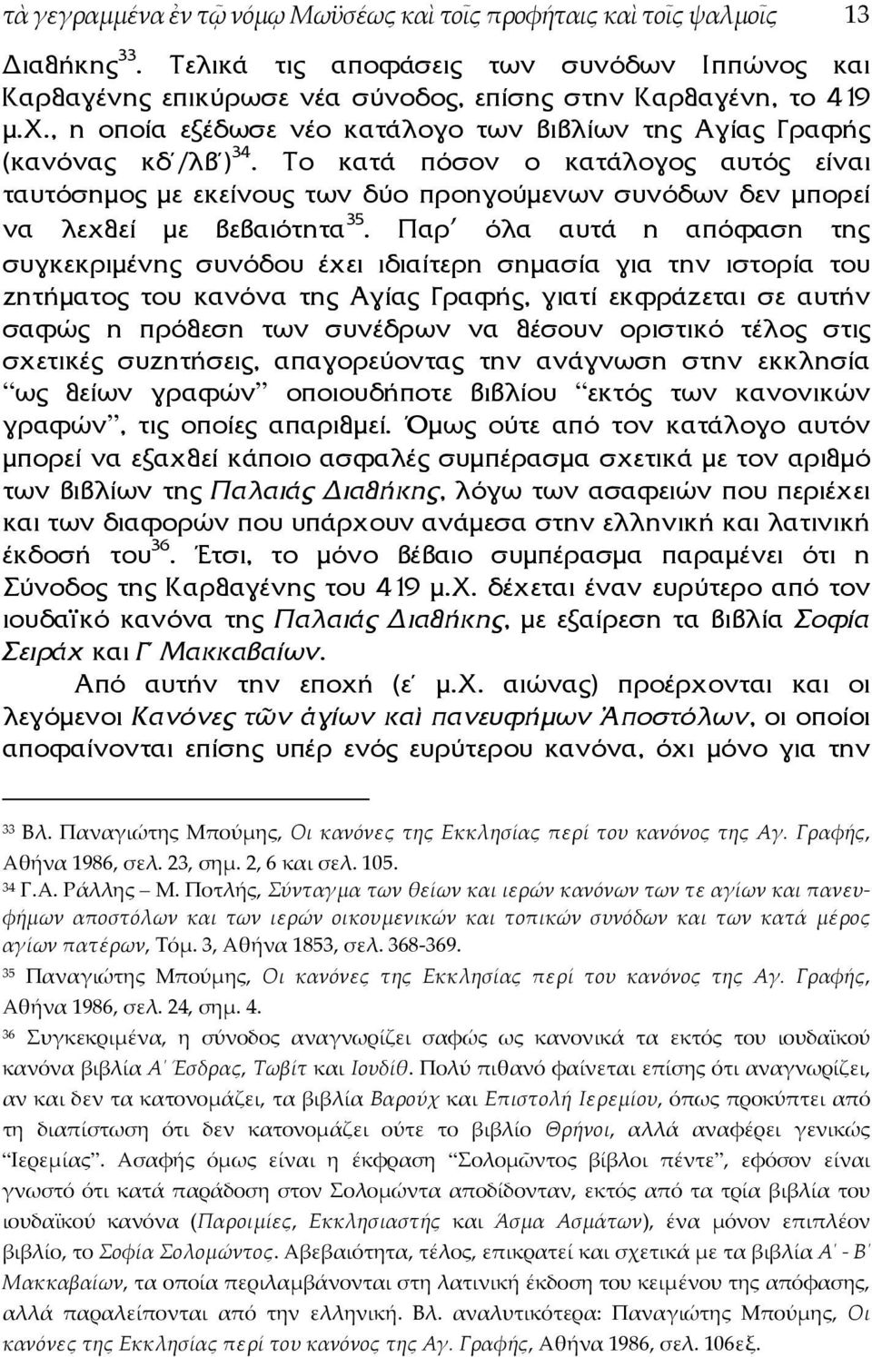 Το κατά πόσον ο κατάλογος αυτός είναι ταυτόσηµος µε εκείνους των δύο προηγούµενων συνόδων δεν µπορεί να λεχθεί µε βεβαιότητα 35.