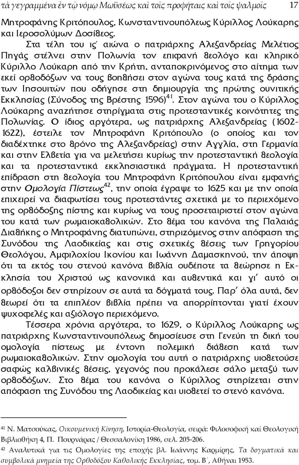 τους βοηθήσει στον αγώνα τους κατά της δράσης των Ιησουιτών που οδήγησε στη δηµιουργία της πρώτης ουνιτικής Εκκλησίας (Σύνοδος της Βρέστης 1596) 41.