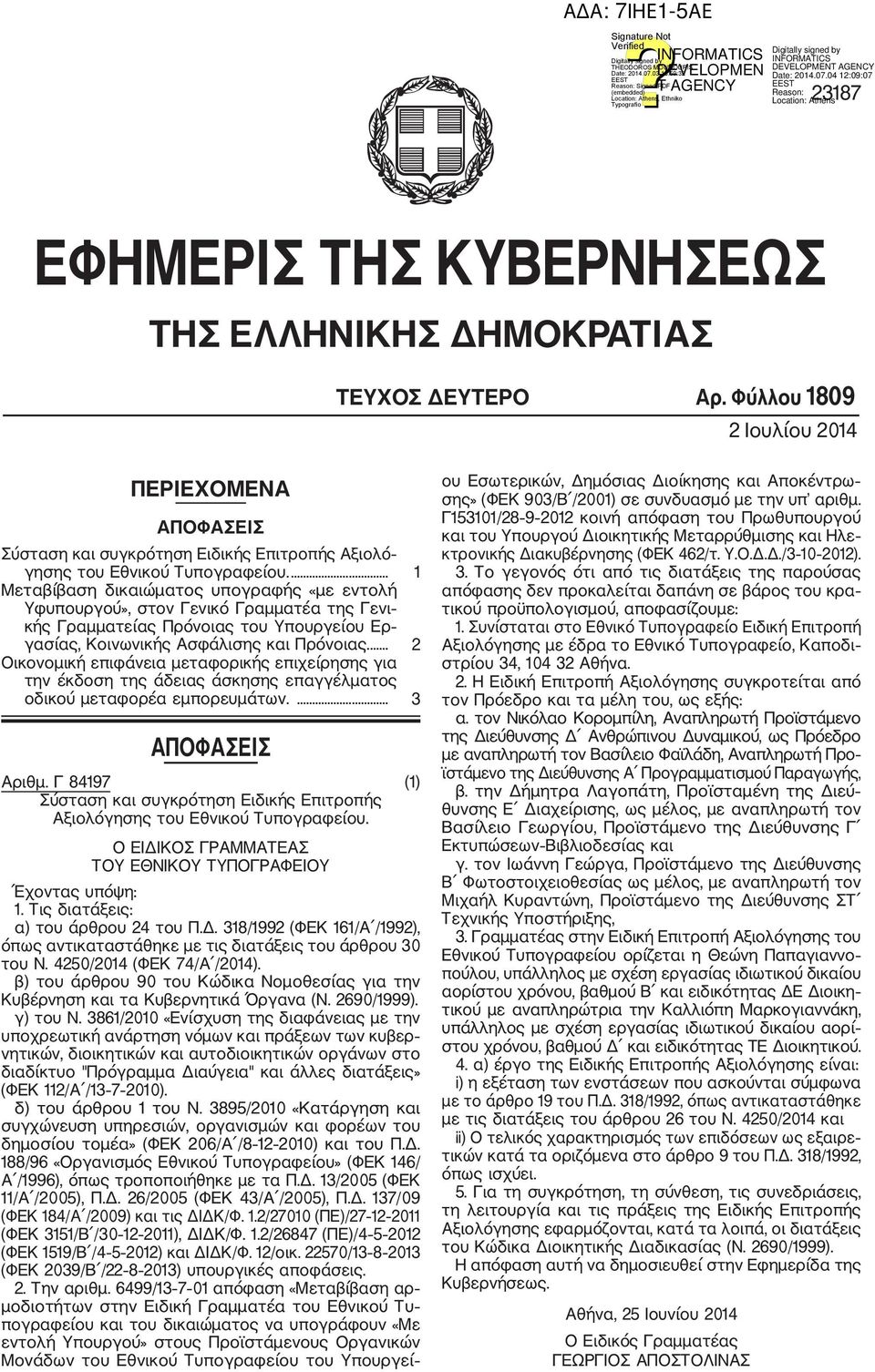 ... 1 Μεταβίβαση δικαιώματος υπογραφής «με εντολή Υφυπουργού», στον Γενικό Γραμματέα της Γενι κής Γραμματείας Πρόνοιας του Υπουργείου Ερ γασίας, Κοινωνικής Ασφάλισης και Πρόνοιας.