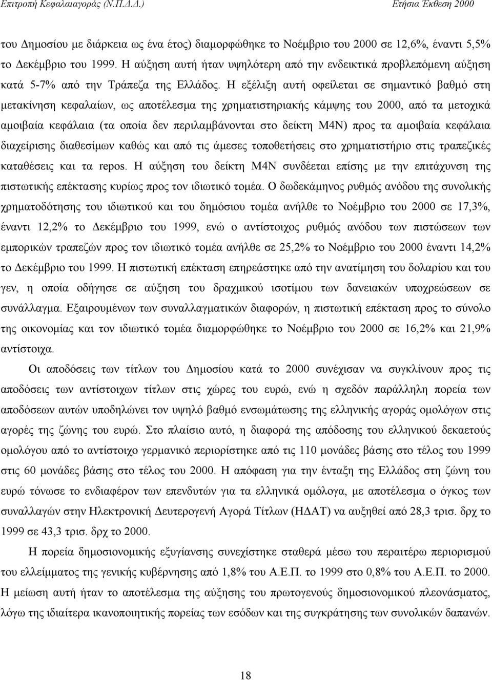 Η εξέλιξη αυτή οφείλεται σε σηµαντικό βαθµό στη µετακίνηση κεφαλαίων, ως αποτέλεσµα της χρηµατιστηριακής κάµψης του 2000, από τα µετοχικά αµοιβαία κεφάλαια (τα οποία δεν περιλαµβάνονται στο δείκτη