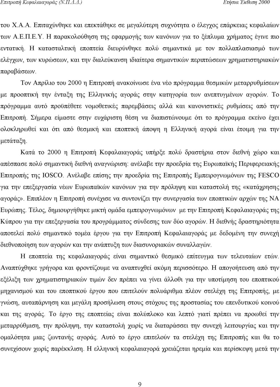 Τον Απρίλιο του 2000 η Επιτροπή ανακοίνωσε ένα νέο πρόγραµµα θεσµικών µεταρρυθµίσεων µε προοπτική την ένταξη της Ελληνικής αγοράς στην κατηγορία των ανεπτυγµένων αγορών.