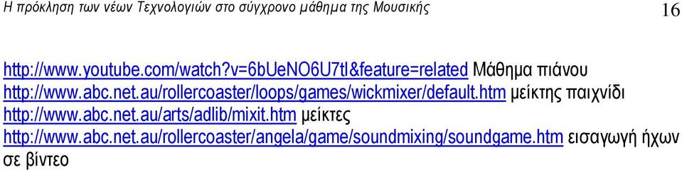 au/rollercoaster/loops/games/wickmixer/default.htm µείκτης παιχνίδι http://www.abc.net.