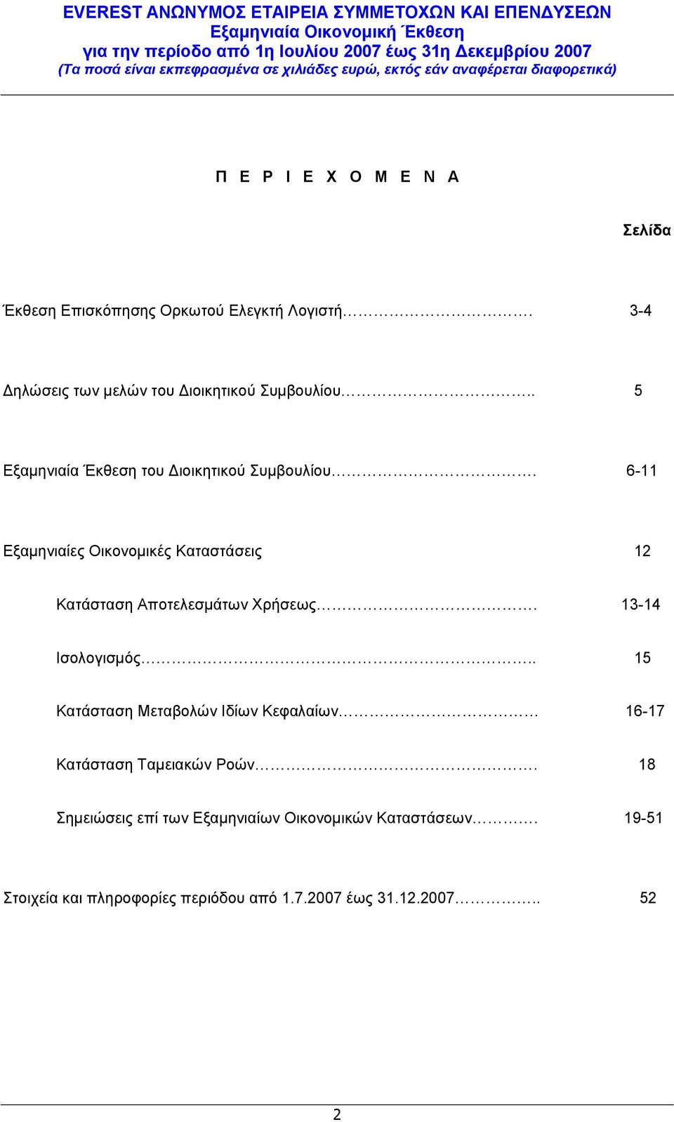 . 5 Εξαµηνιαία Έκθεση του ιοικητικού Συµβουλίου. 6-11 Εξαµηνιαίες Οικονοµικές Καταστάσεις 12 Κατάσταση Αποτελεσµάτων Χρήσεως. 13-14 Ισολογισµός.