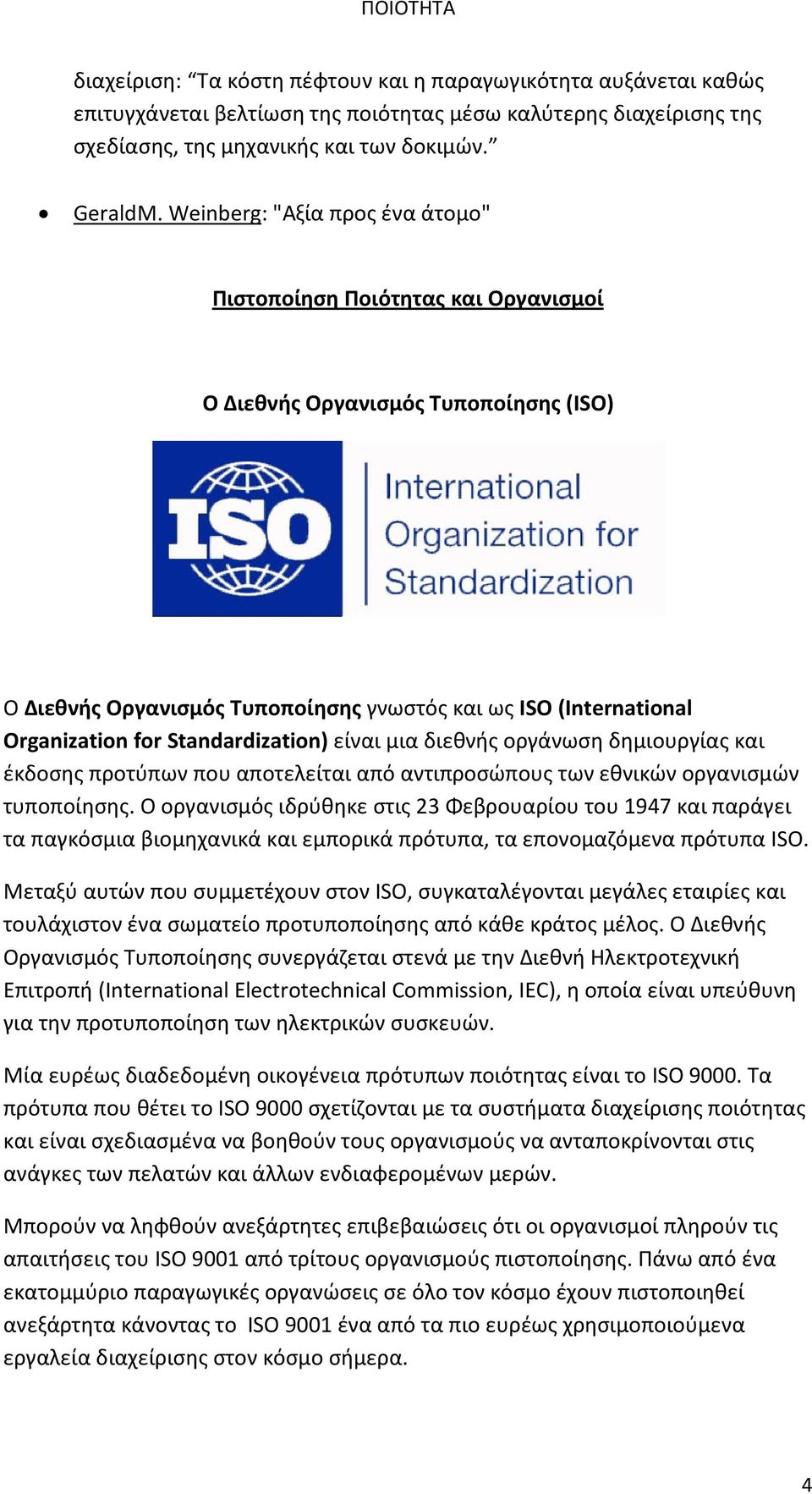 Standardization) είναι μια διεθνής οργάνωση δημιουργίας και έκδοσης προτύπων που αποτελείται από αντιπροσώπους των εθνικών οργανισμών τυποποίησης.