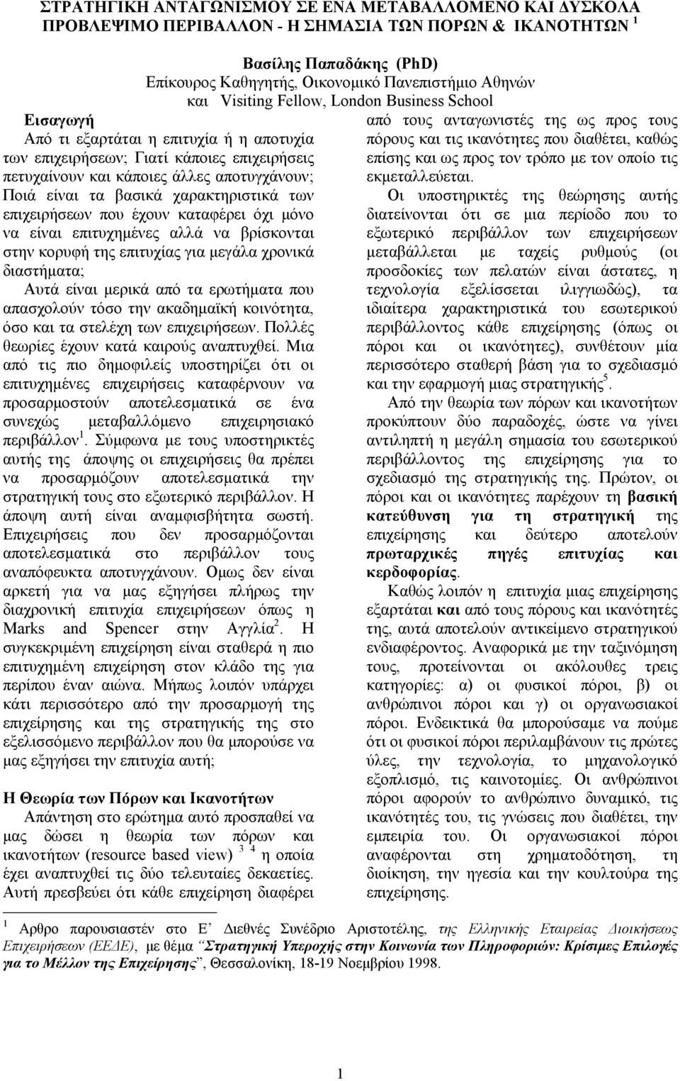 χαρακτηριστικά των επιχειρήσεων που έχουν καταφέρει όχι μόνο να είναι επιτυχημένες αλλά να βρίσκονται στην κορυφή της επιτυχίας για μεγάλα χρονικά διαστήματα; Aυτά είναι μερικά από τα ερωτήματα που