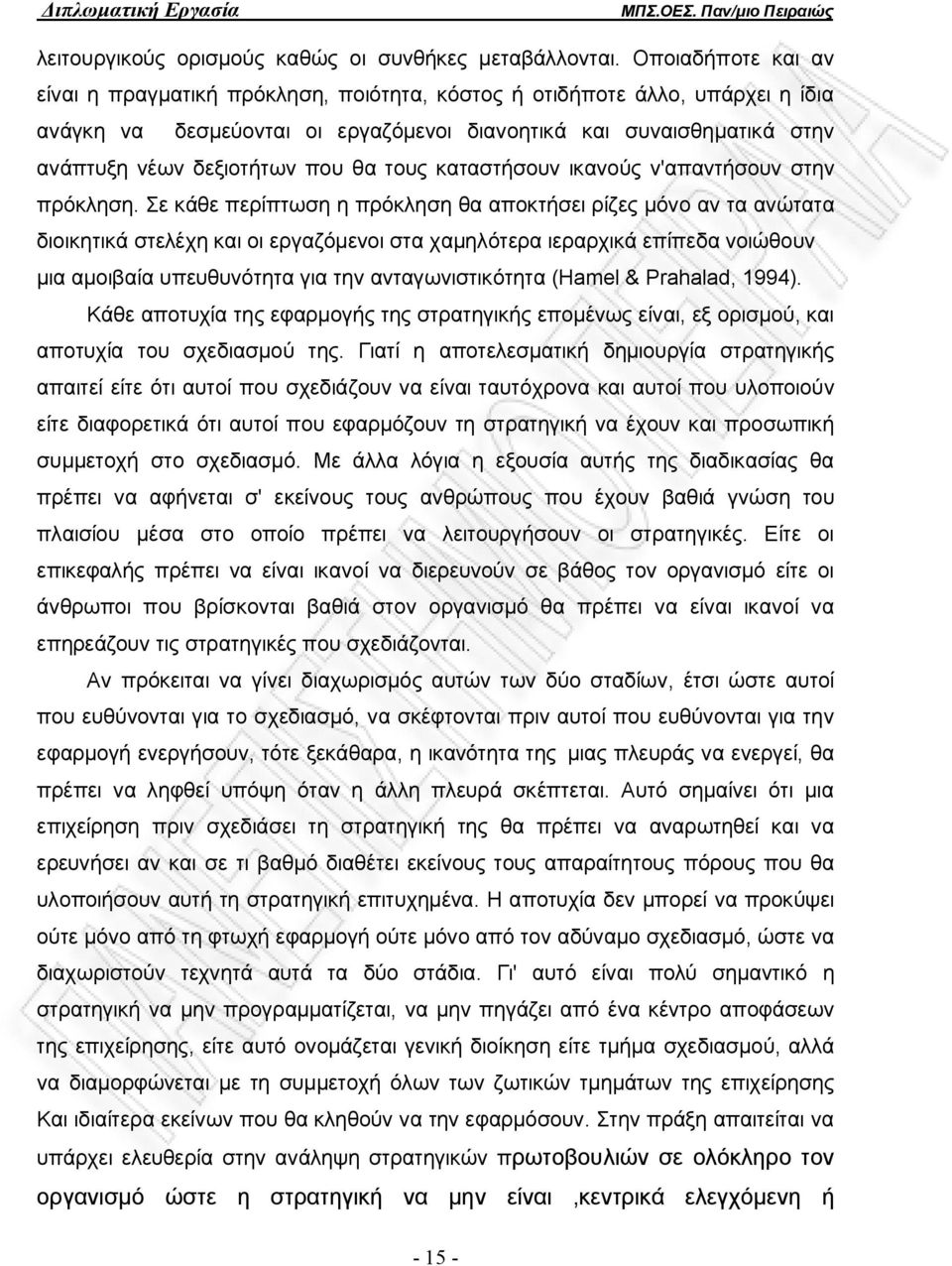 θα τους καταστήσουν ικανούς ν'απαντήσουν στην πρόκληση.