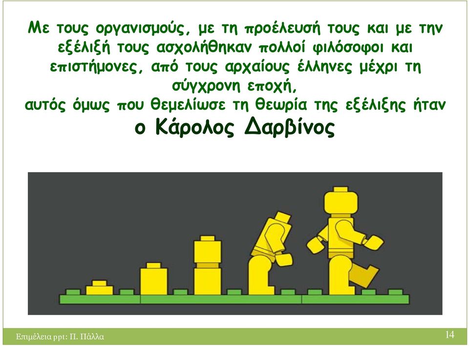 έλληνες μέχρι τη σύγχρονη εποχή, αυτός όμως που θεμελίωσε τη