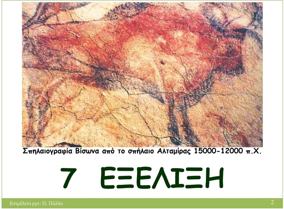 15000-12000 π.χ.