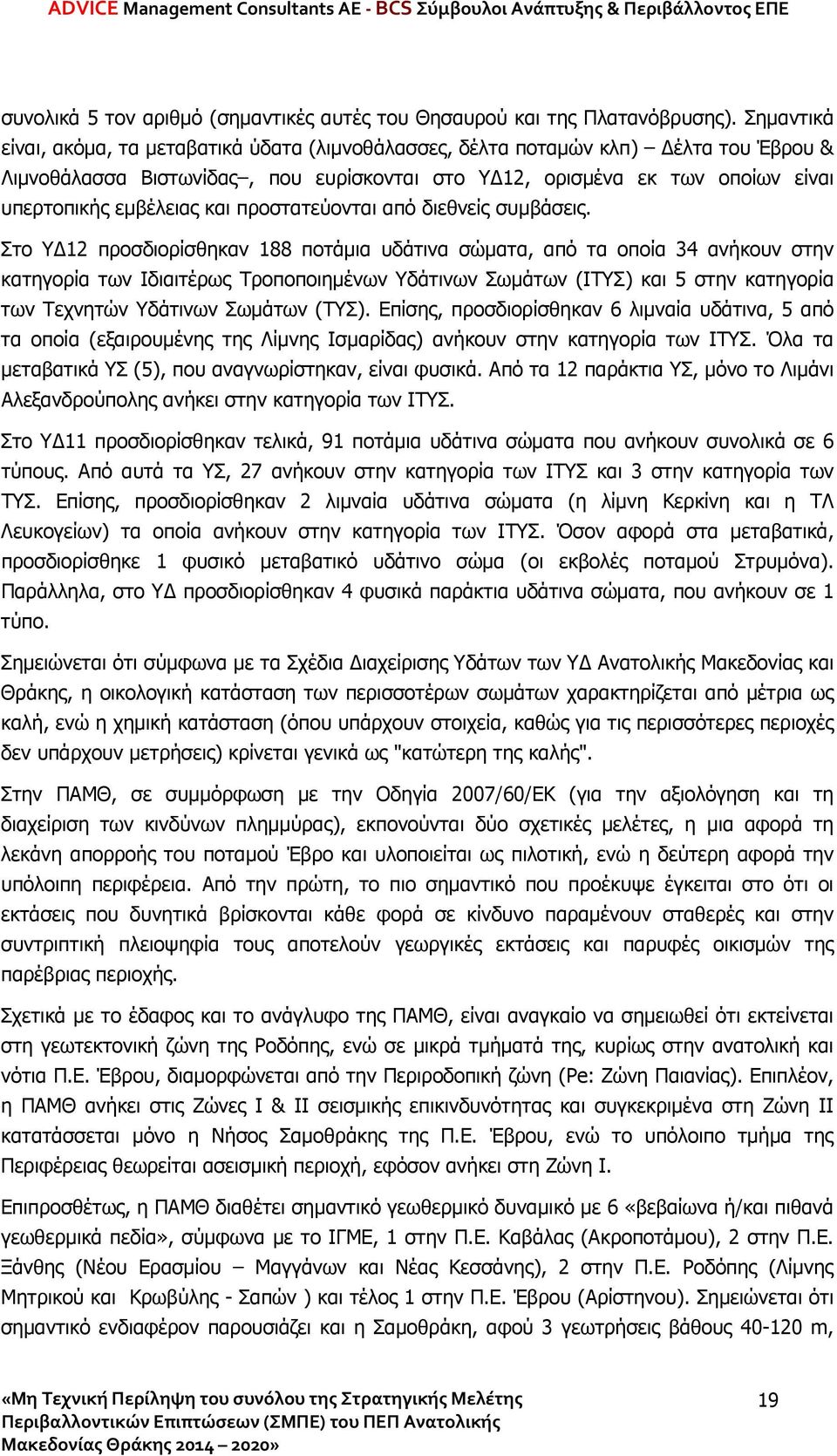 και προστατεύονται από διεθνείς συμβάσεις.