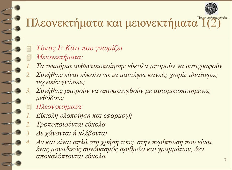 Συνήθως είναι εύκολο να τα μαντέψει κανείς, χωρίς ιδιαίτερες τεχνικές γνώσεις 3.