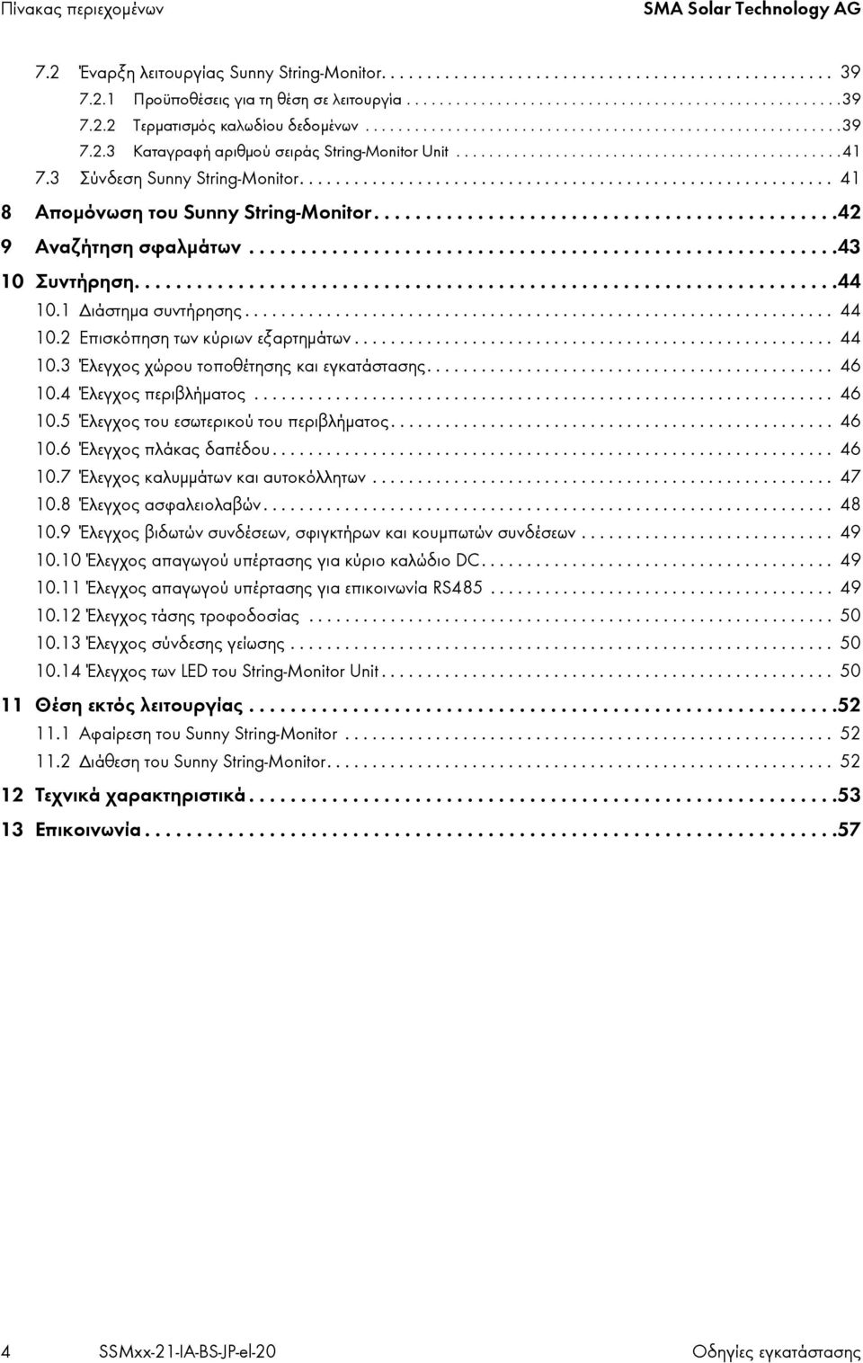 .......................................................... 41 8 Απομόνωση του Sunny String-Monitor.............................................42 9 Αναζήτηση σφαλμάτων.........................................................43 10 Συντήρηση.