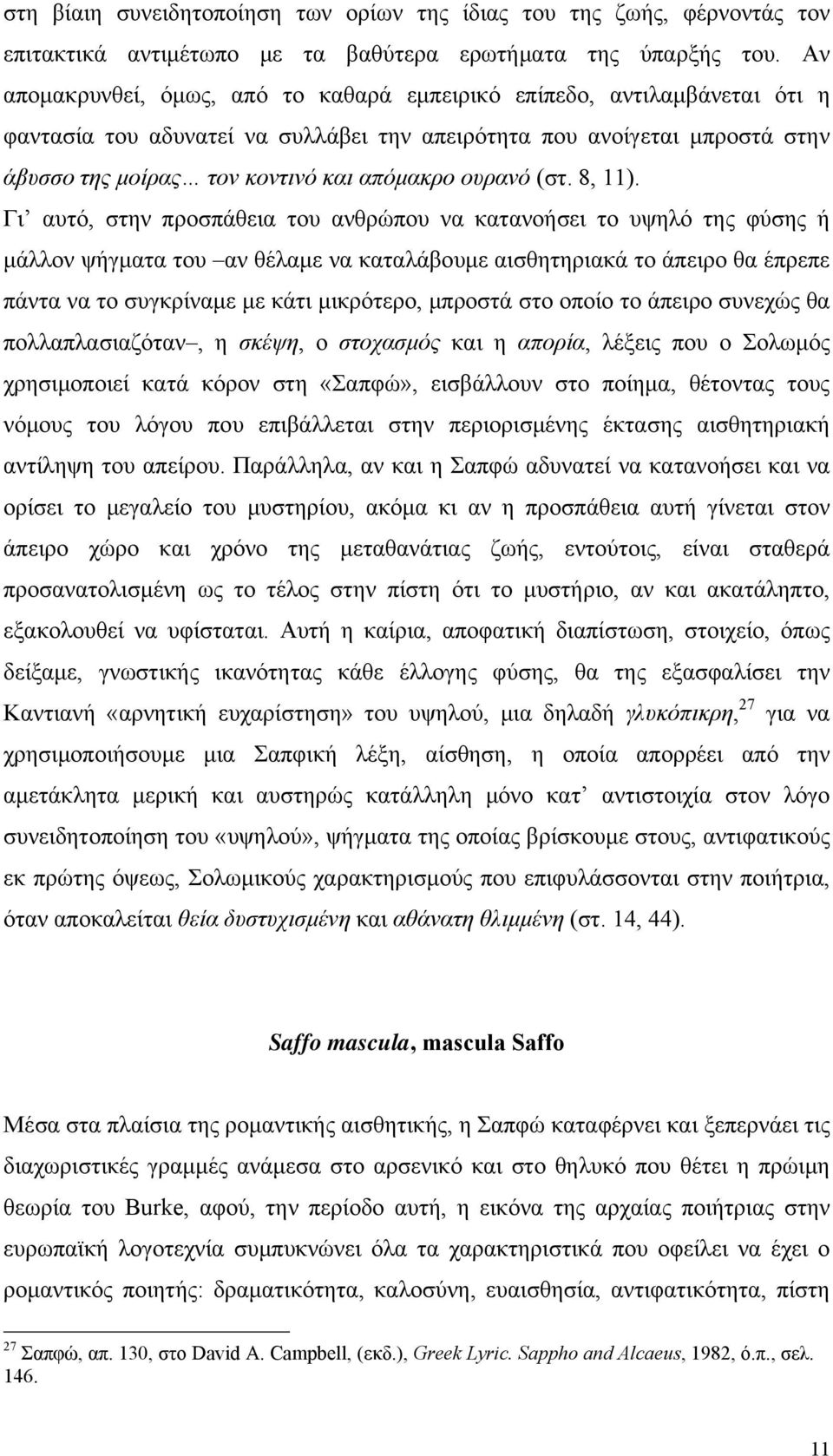 ουρανό (στ. 8, 11).