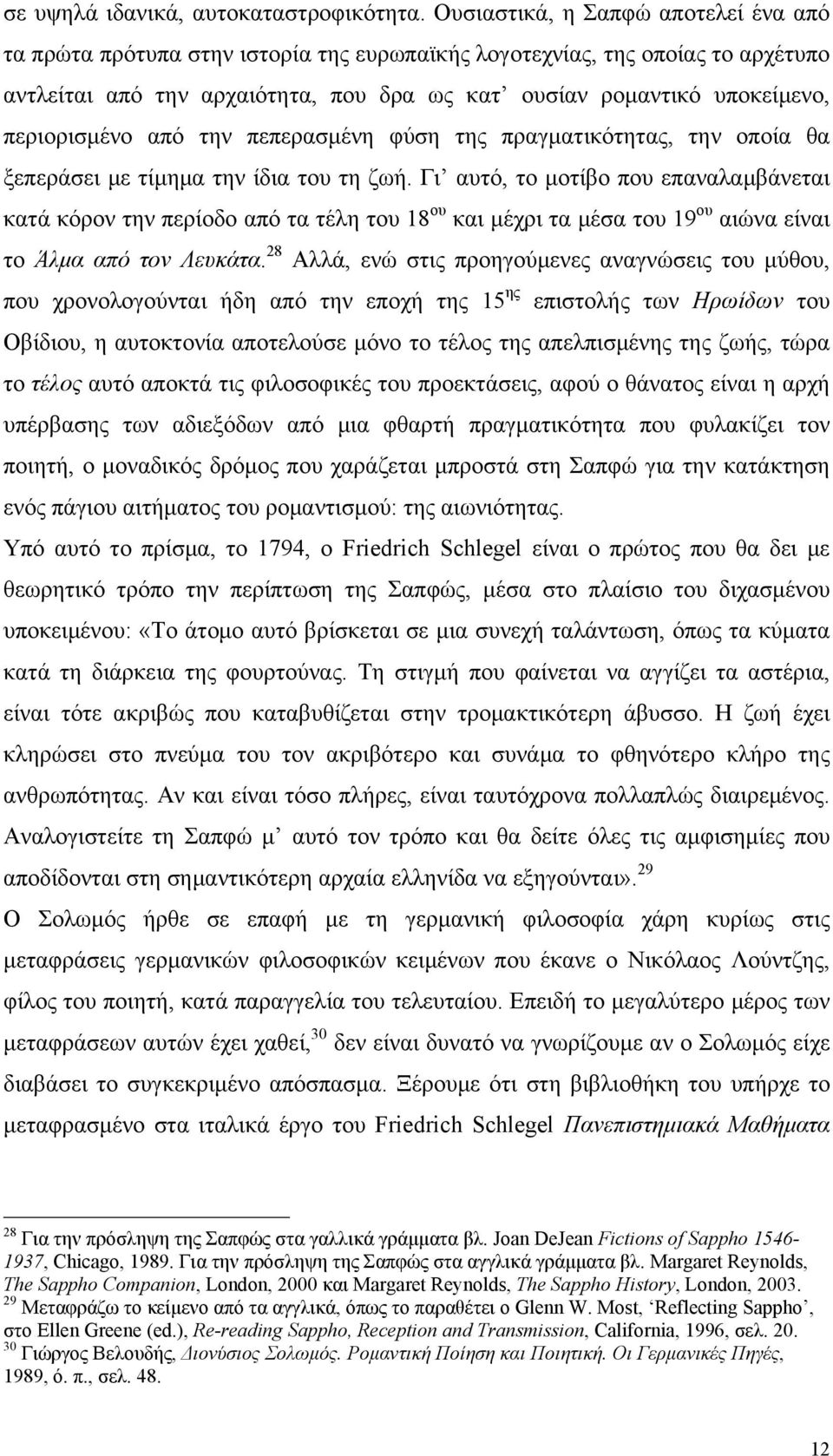 περιορισμένο από την πεπερασμένη φύση της πραγματικότητας, την οποία θα ξεπεράσει με τίμημα την ίδια του τη ζωή.