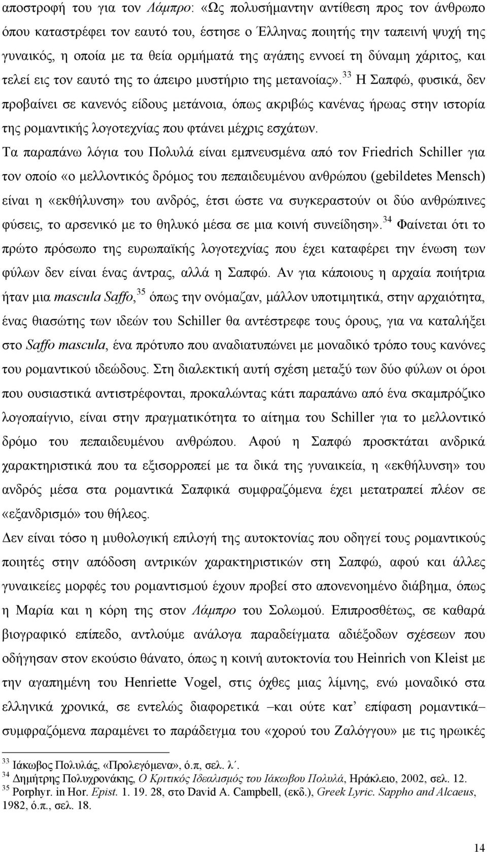 33 Η Σαπφώ, φυσικά, δεν προβαίνει σε κανενός είδους μετάνοια, όπως ακριβώς κανένας ήρωας στην ιστορία της ρομαντικής λογοτεχνίας που φτάνει μέχρις εσχάτων.