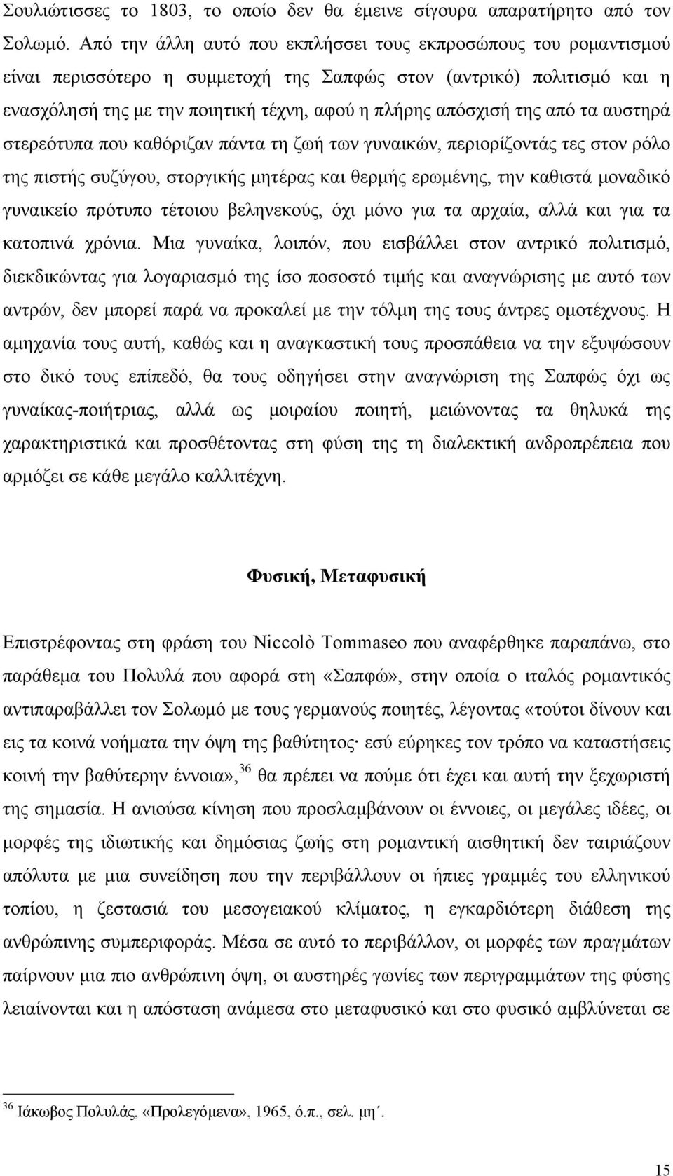 της από τα αυστηρά στερεότυπα που καθόριζαν πάντα τη ζωή των γυναικών, περιορίζοντάς τες στον ρόλο της πιστής συζύγου, στοργικής μητέρας και θερμής ερωμένης, την καθιστά μοναδικό γυναικείο πρότυπο