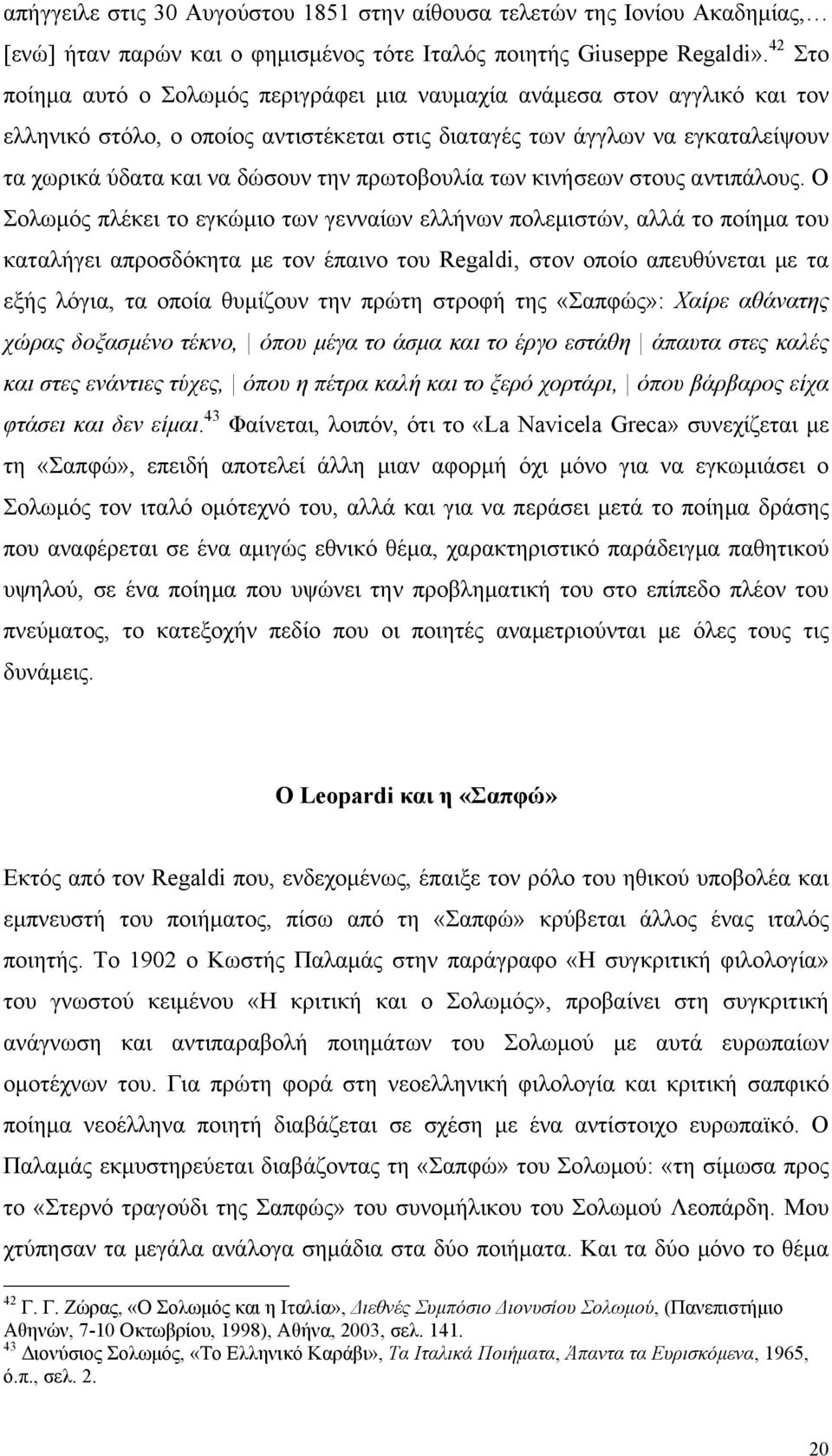 πρωτοβουλία των κινήσεων στους αντιπάλους.