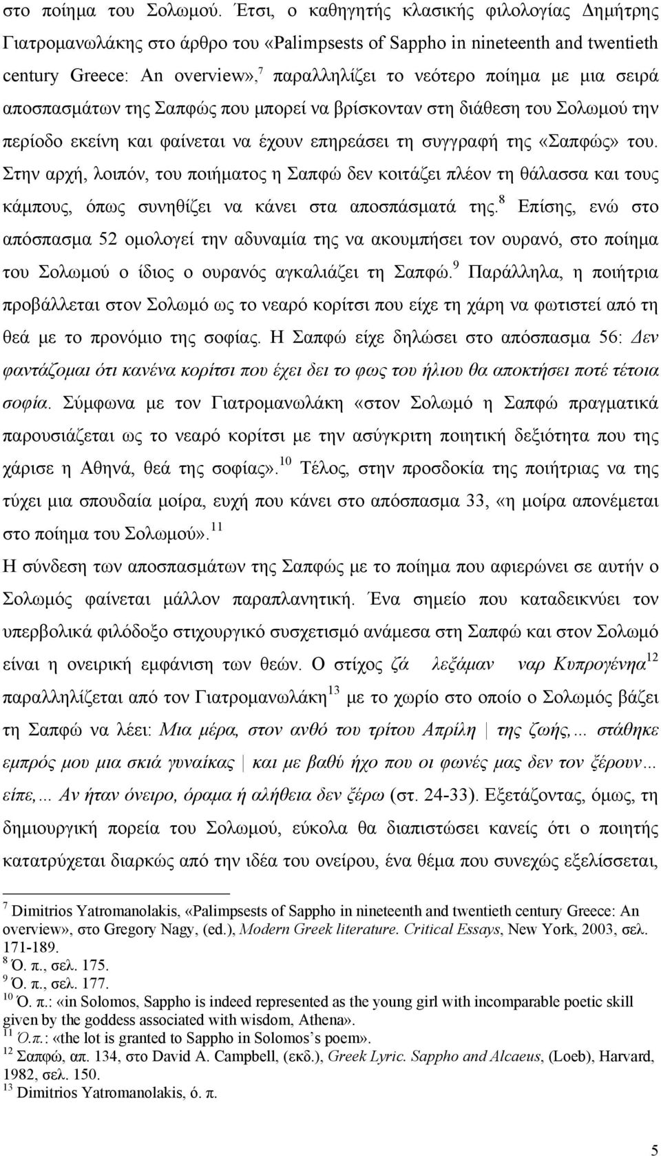 σειρά αποσπασμάτων της Σαπφώς που μπορεί να βρίσκονταν στη διάθεση του Σολωμού την περίοδο εκείνη και φαίνεται να έχουν επηρεάσει τη συγγραφή της «Σαπφώς» του.