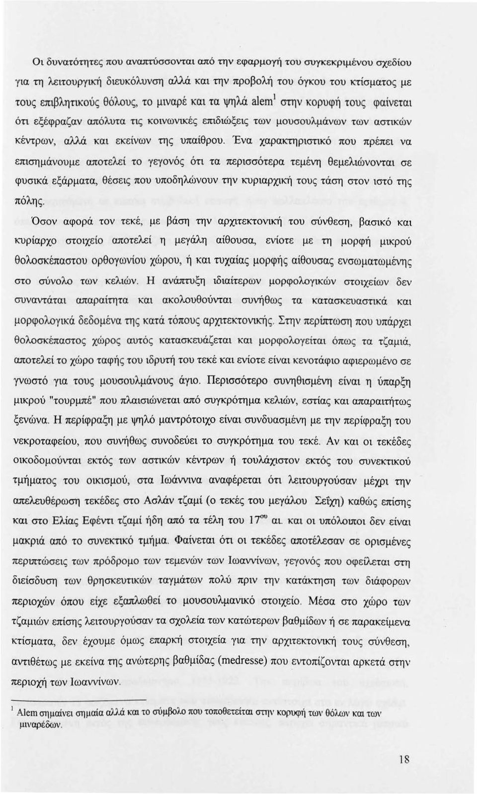 Ένα χαρακτηριστικό που πρέπει να επισημάνουμε αποτελεί το γεγονός όn τα περισσότερα τεμένη θεμελιώνονται σε φυσικά εξάρματα, θέσεις που υποδηλώνουν την κυριαρχική τους τάση στον ιστό της πόλης.