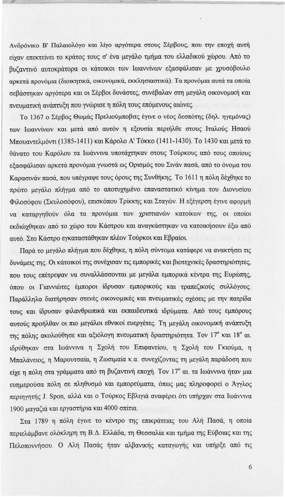 Τα προνόμια αυτά τα οποiα σεβάστηκαν αργότερα και οι Σέρβοι δυνάστες, συνέβαλαν στη μεyάλη οικονομική και πνευματική ανάπrυξη που γνώρισε η πόλη τους επόμενους αιώνες.