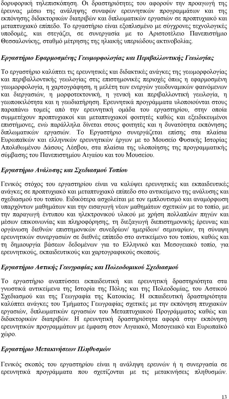 µεταπτυχιακό επίπεδο.