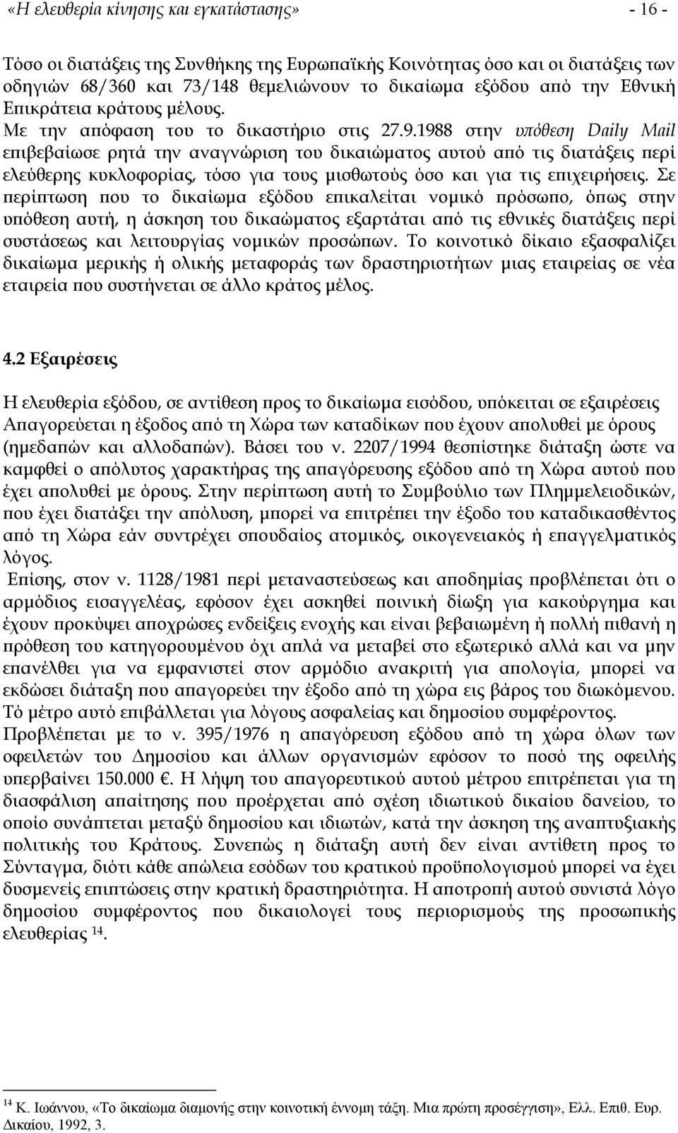 1988 στην υπόθεση Daily Mail επιβεβαίωσε ρητά την αναγνώριση του δικαιώµατος αυτού από τις διατάξεις περί ελεύθερης κυκλοφορίας, τόσο για τους µισθωτούς όσο και για τις επιχειρήσεις.