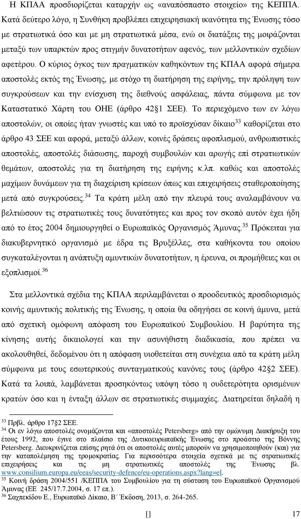 δυνατοτήτων αφενός, των μελλοντικών σχεδίων αφετέρου.