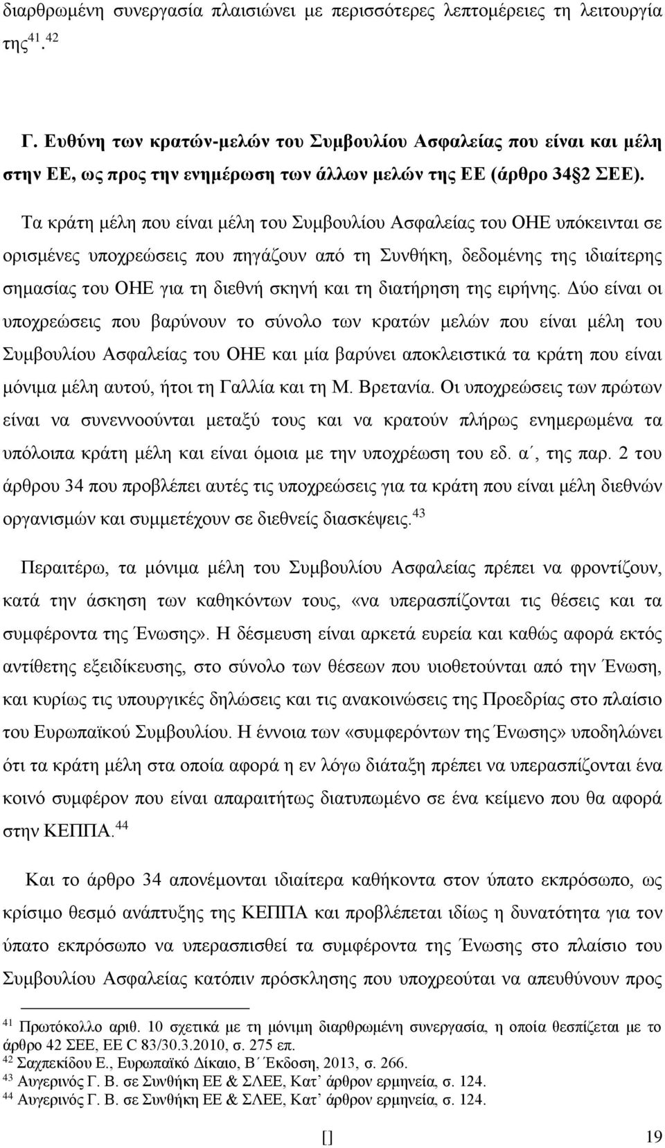 Τα κράτη μέλη που είναι μέλη του Συμβουλίου Ασφαλείας του ΟΗΕ υπόκεινται σε ορισμένες υποχρεώσεις που πηγάζουν από τη Συνθήκη, δεδομένης της ιδιαίτερης σημασίας του ΟΗΕ για τη διεθνή σκηνή και τη