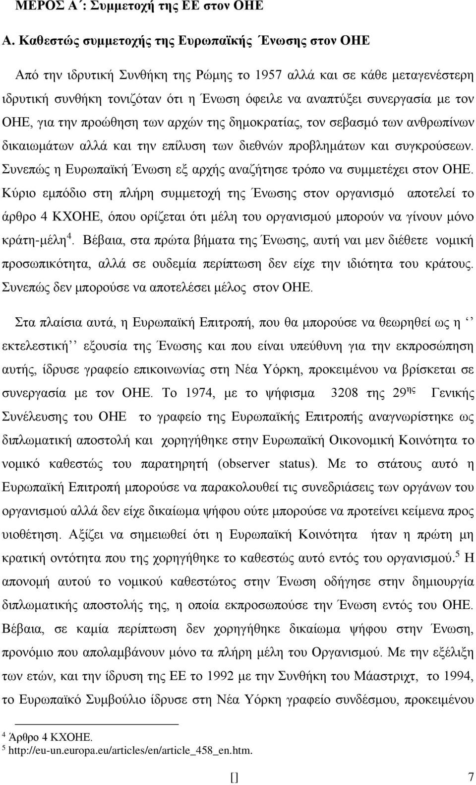 τον ΟΗΕ, για την προώθηση των αρχών της δημοκρατίας, τον σεβασμό των ανθρωπίνων δικαιωμάτων αλλά και την επίλυση των διεθνών προβλημάτων και συγκρούσεων.