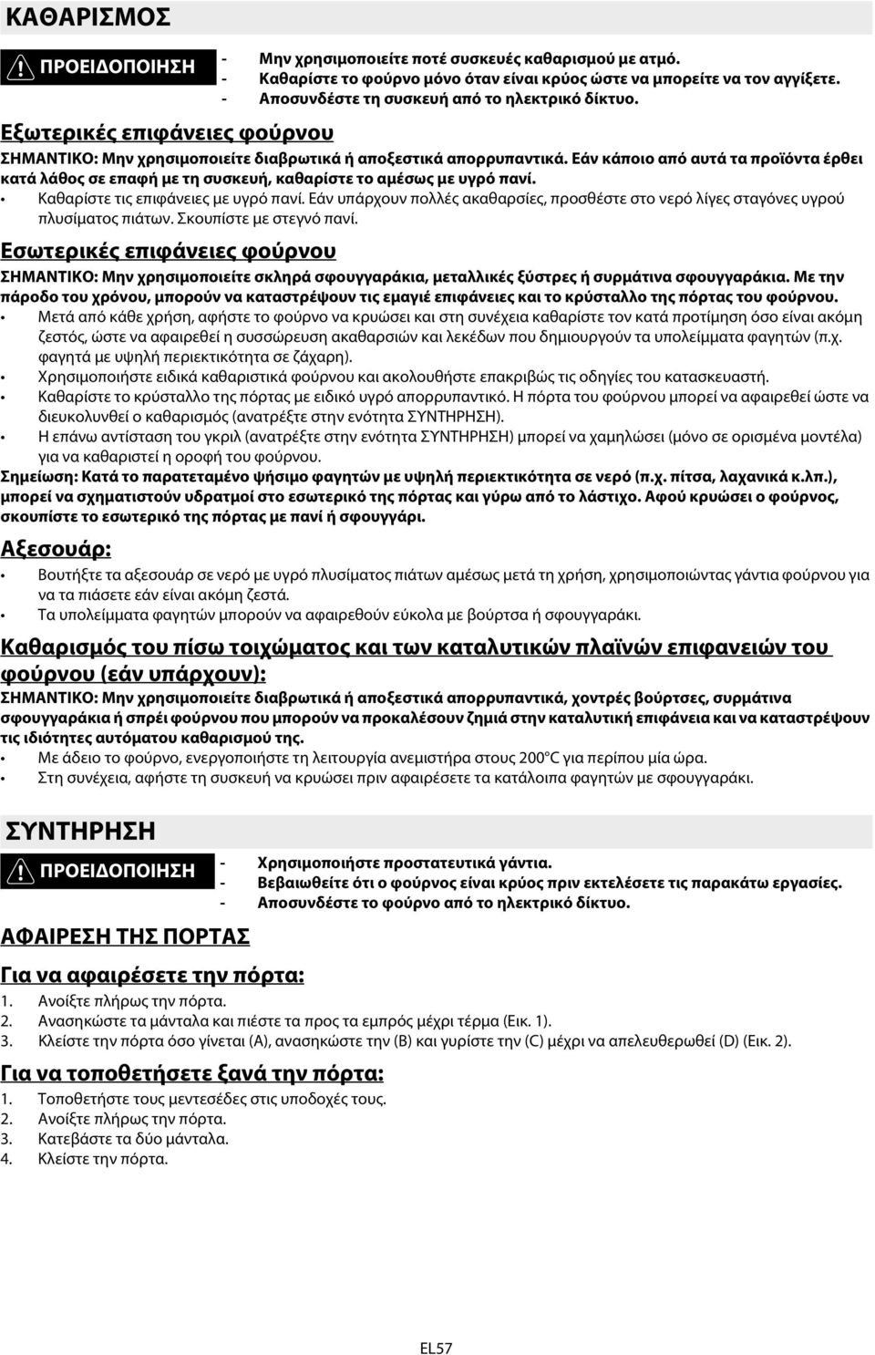 Εάν υπάρχουν πολλές ακαθαρσίες, προσθέστε στο νερό λίγες σταγόνες υγρού πλυσίματος πιάτων. Σκουπίστε με στεγνό πανί.