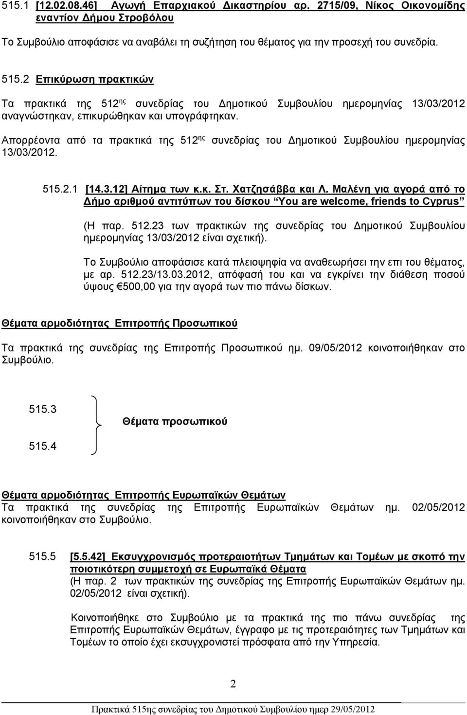 Απορρέοντα από τα πρακτικά της 512 ης συνεδρίας του ημοτικού Συμβουλίου ημερομηνίας 13/03/2012. 515.2.1 [14.3.12] Αίτημα των κ.κ. Στ. Χατζησάββα και Λ.