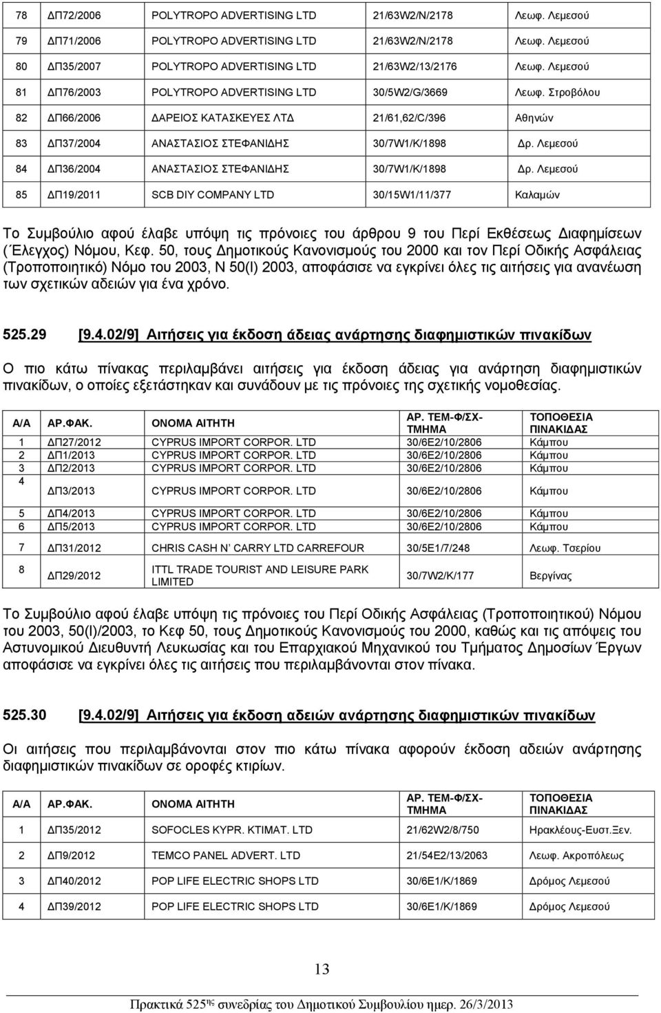 Λεμεσού 84 Π36/2004 ΑΝΑΣΤΑΣΙΟΣ ΣΤΕΦΑΝΙ ΗΣ 30/7W1/K/1898 ρ.