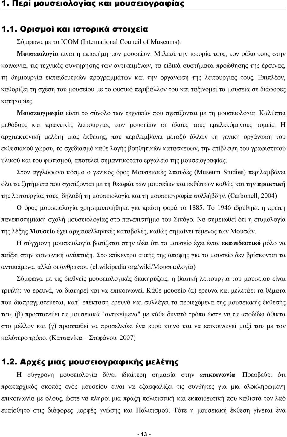 της λειτουργίας τους. Επιπλέον, καθορίζει τη σχέση του μουσείου με το φυσικό περιβάλλον του και ταξινομεί τα μουσεία σε διάφορες κατηγορίες.