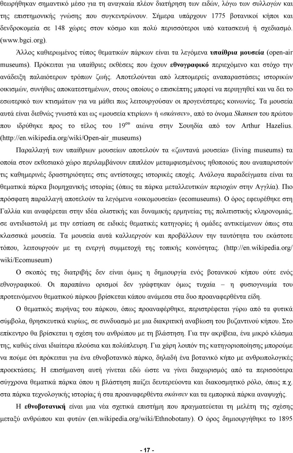 Άλλος καθιερωμένος τύπος θεματικών πάρκων είναι τα λεγόμενα υπαίθρια μουσεία (open-air museums).