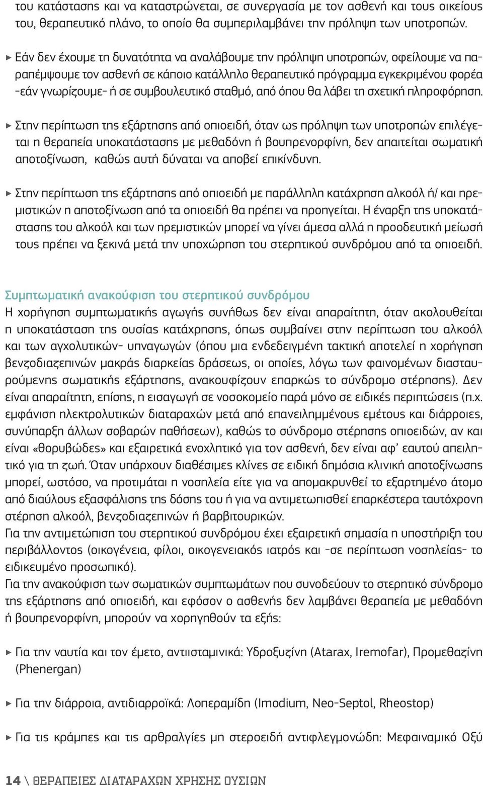 σταθμό, από όπου θα λάβει τη σχετική πληροφόρηση.