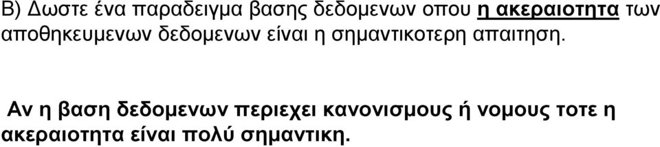 σηµαντικοτερη απαιτηση.