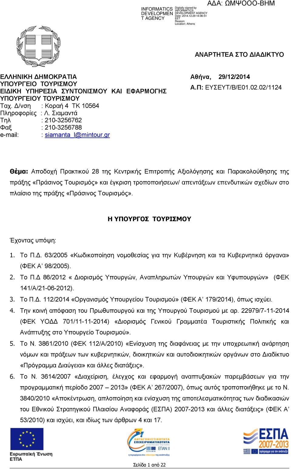 02/1124 ΑΠΟΦΑΣ Θέμα: Αποδοχή Πρακτικού 28 της Κεντρικής Επιτροπής Αξιολόγησης και Παρακολούθησης της πράξης «Πράσινος Τουρισμός» και έγκριση τροποποιήσεων/ απεντάξεων επενδυτικών σχεδίων στο πλαίσιο