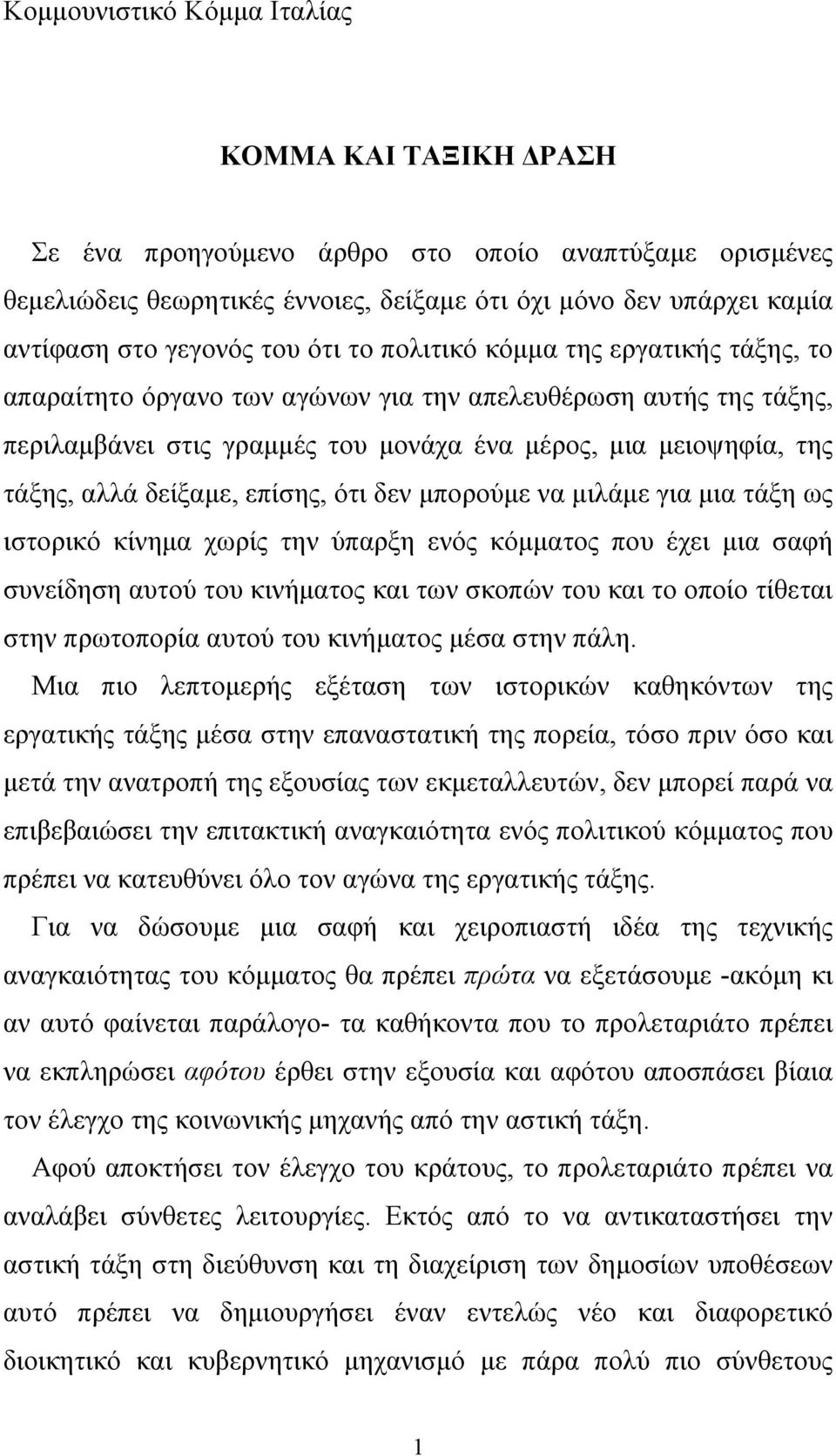 δείξαμε, επίσης, ότι δεν μπορούμε να μιλάμε για μια τάξη ως ιστορικό κίνημα χωρίς την ύπαρξη ενός κόμματος που έχει μια σαφή συνείδηση αυτού του κινήματος και των σκοπών του και το οποίο τίθεται στην