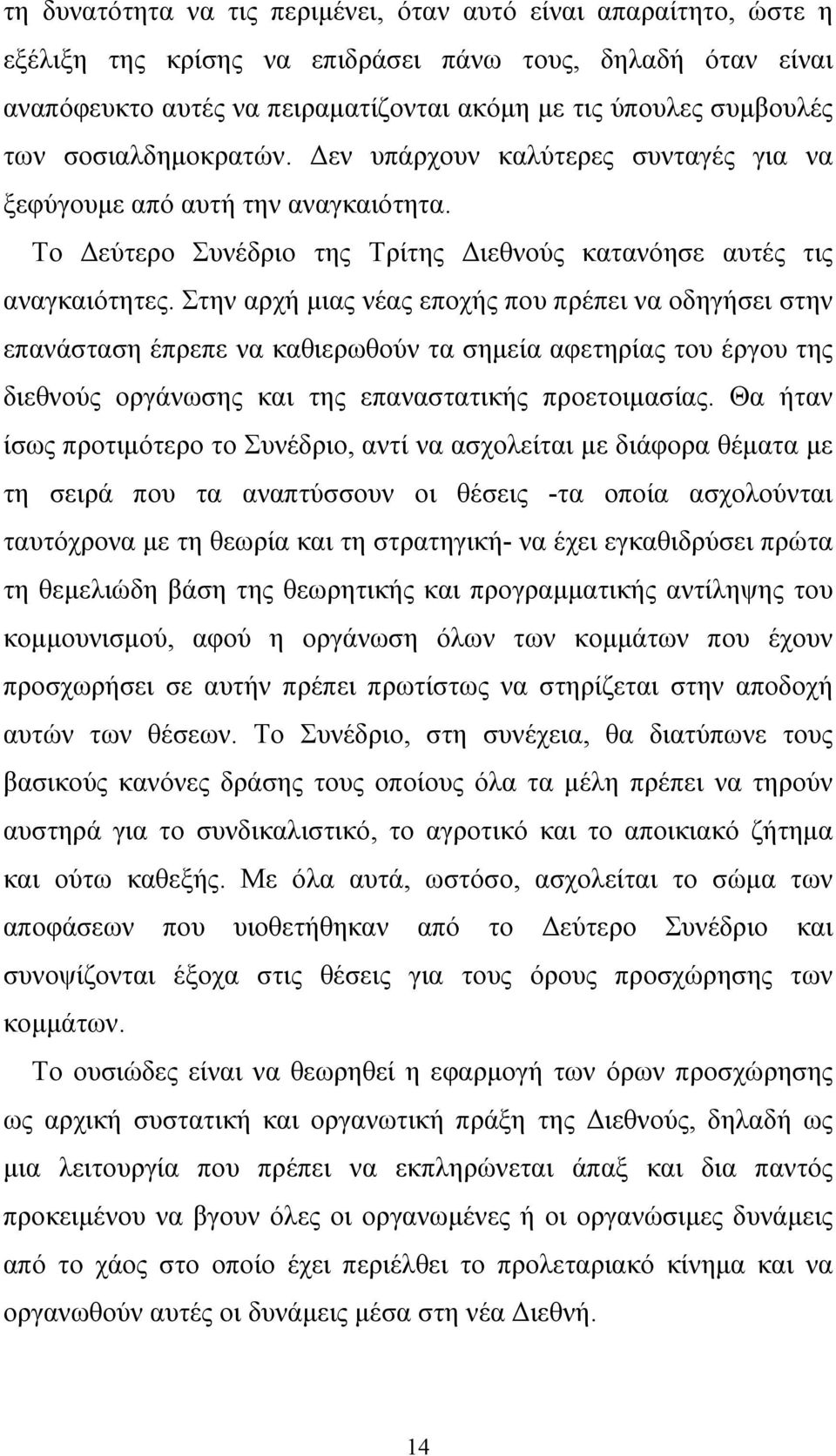 Στην αρχή μιας νέας εποχής που πρέπει να οδηγήσει στην επανάσταση έπρεπε να καθιερωθούν τα σημεία αφετηρίας του έργου της διεθνούς οργάνωσης και της επαναστατικής προετοιμασίας.