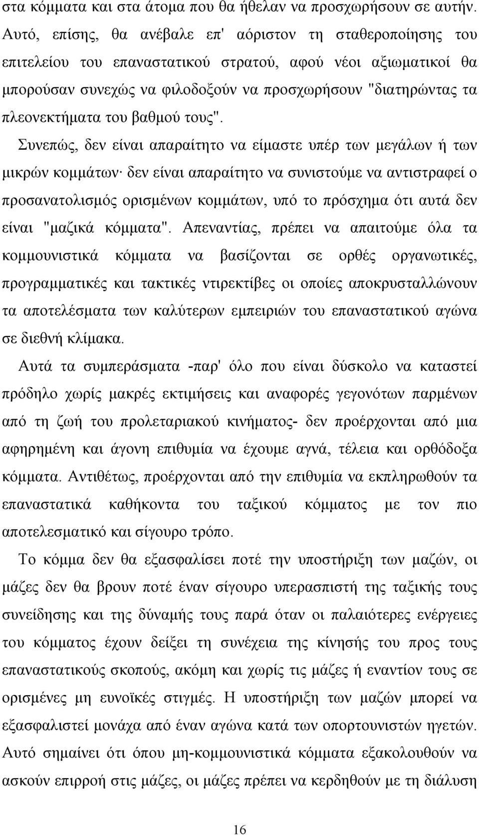 πλεονεκτήματα του βαθμού τους".